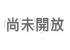 not-open